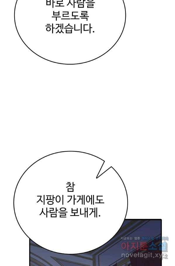 대공님의 애완 수인 29화 78