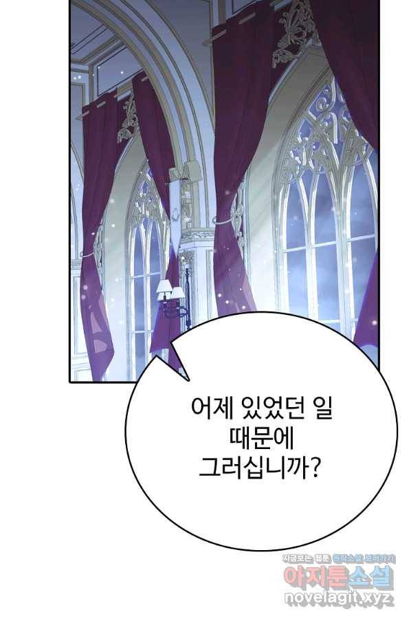 대공님의 애완 수인 29화 79
