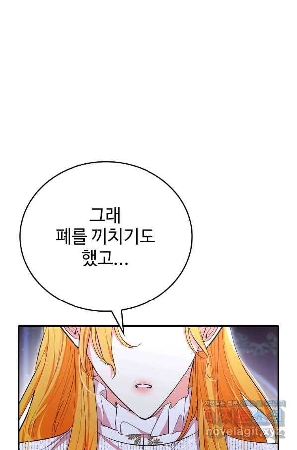 대공님의 애완 수인 29화 80