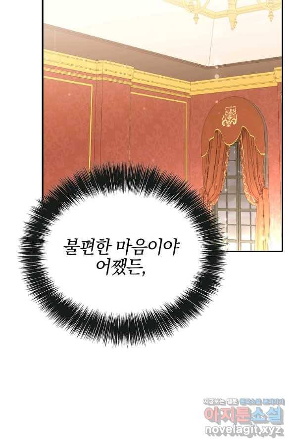 대공님의 애완 수인 29화 86