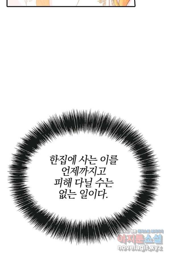 대공님의 애완 수인 29화 93