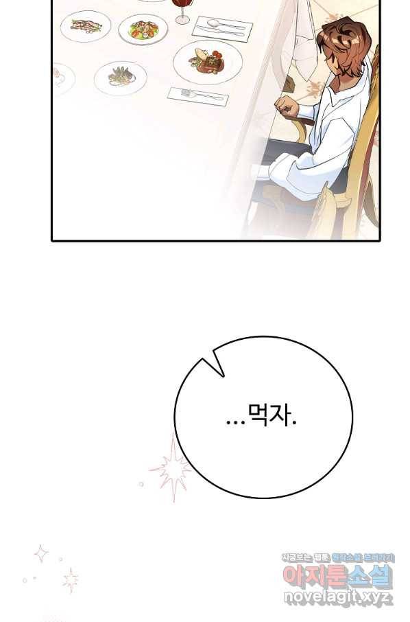 대공님의 애완 수인 29화 96