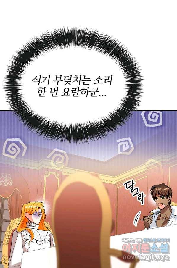 대공님의 애완 수인 29화 101