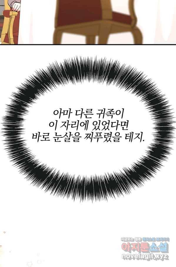 대공님의 애완 수인 29화 102