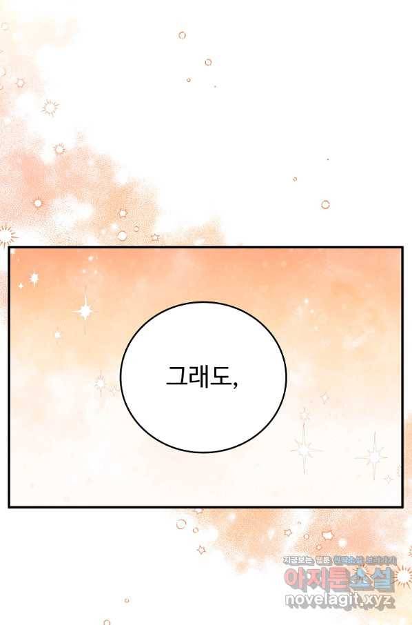 대공님의 애완 수인 29화 103