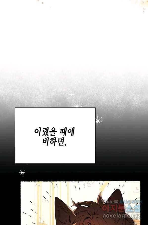 대공님의 애완 수인 29화 104