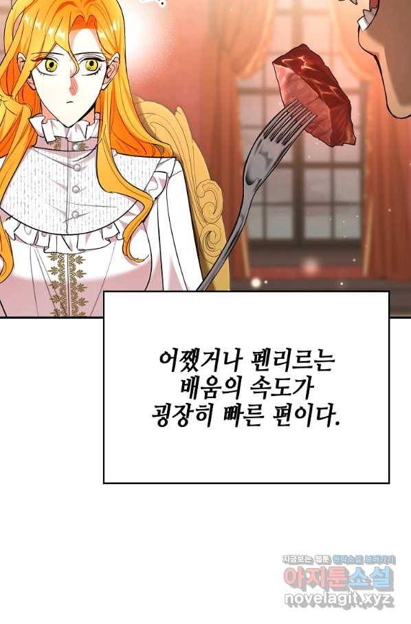 대공님의 애완 수인 29화 110