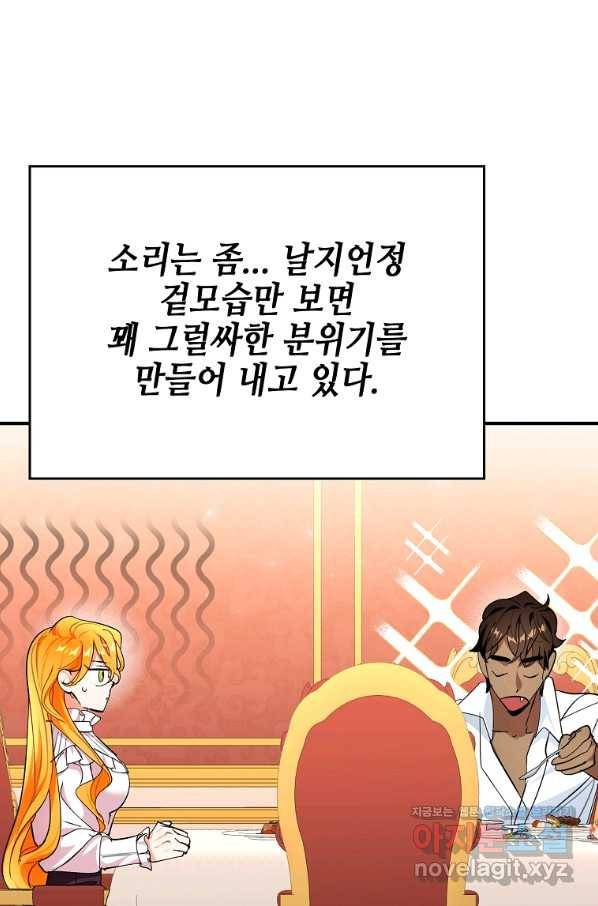 대공님의 애완 수인 29화 111