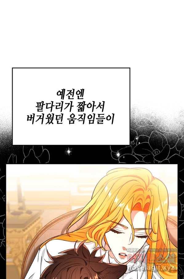 대공님의 애완 수인 29화 115