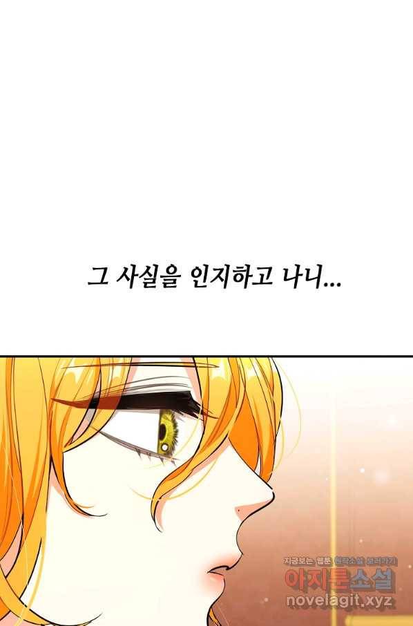 대공님의 애완 수인 29화 117