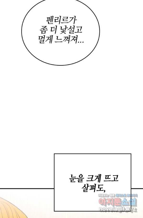 대공님의 애완 수인 29화 121