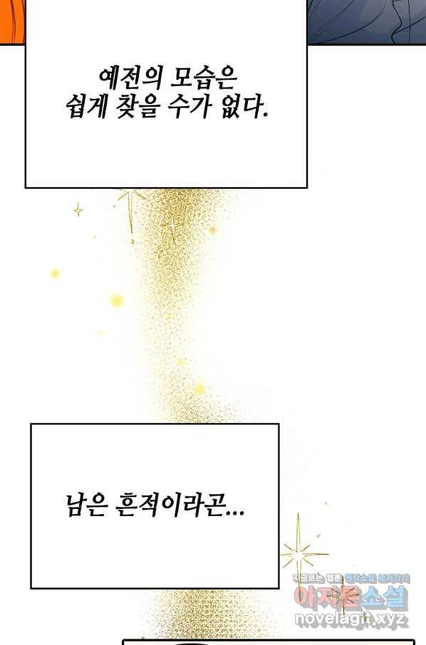 대공님의 애완 수인 29화 123