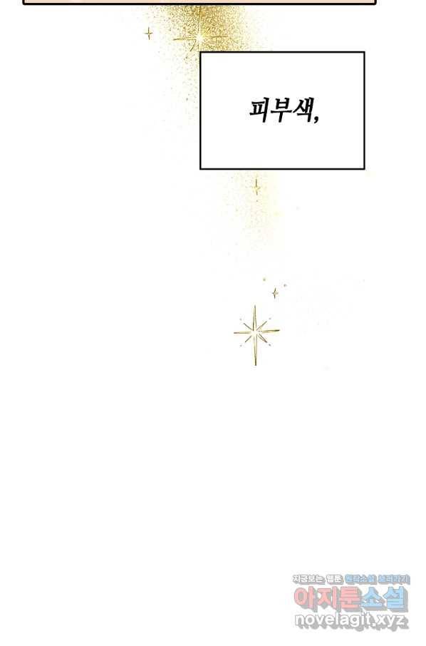 대공님의 애완 수인 29화 126