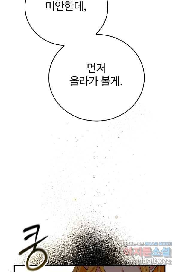 대공님의 애완 수인 29화 133