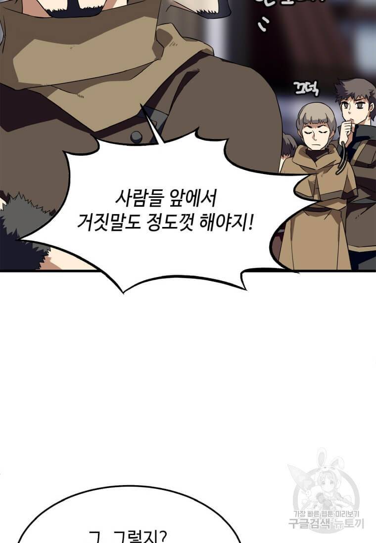 정령군주 12화 3