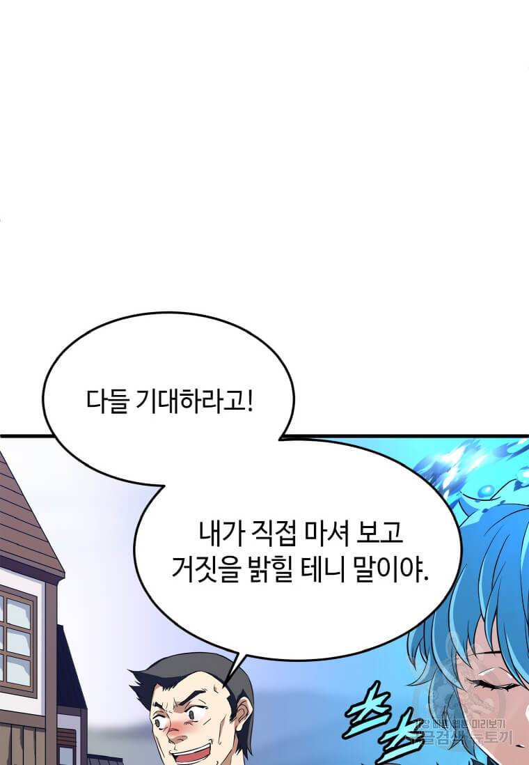 정령군주 12화 5