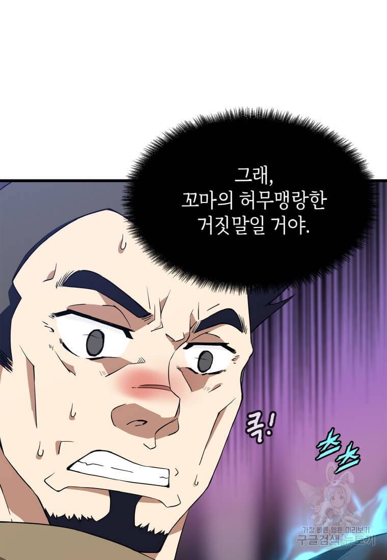 정령군주 12화 19