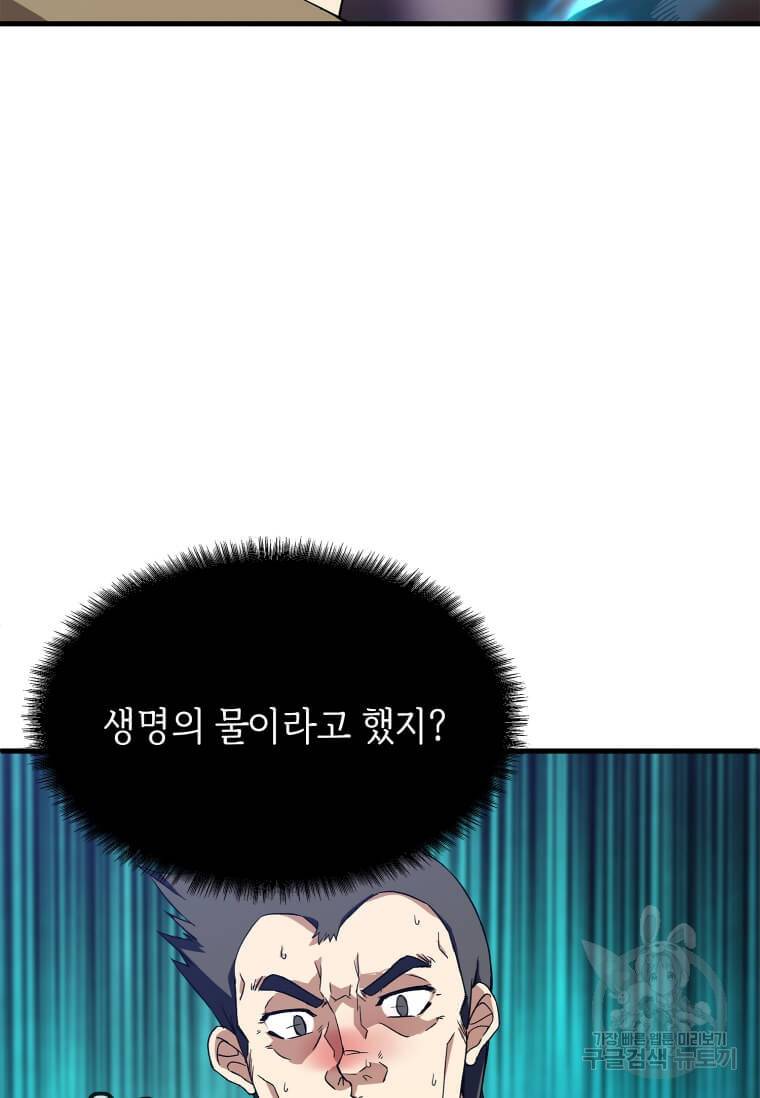정령군주 12화 20