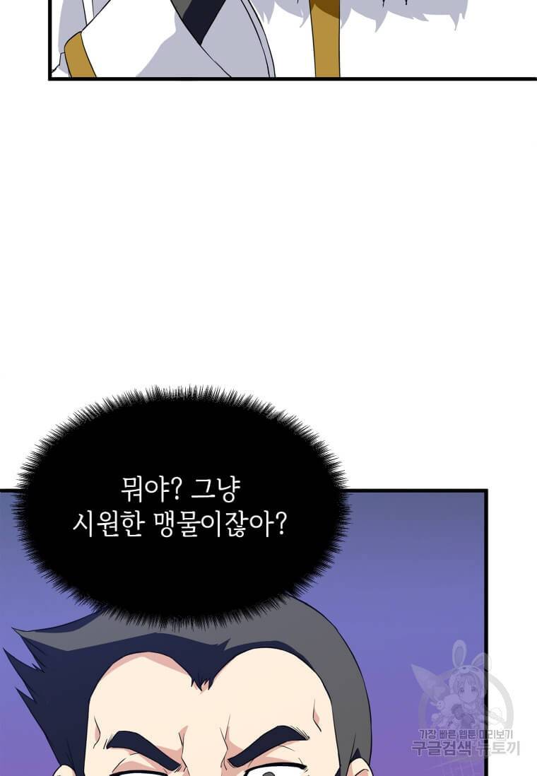 정령군주 12화 26