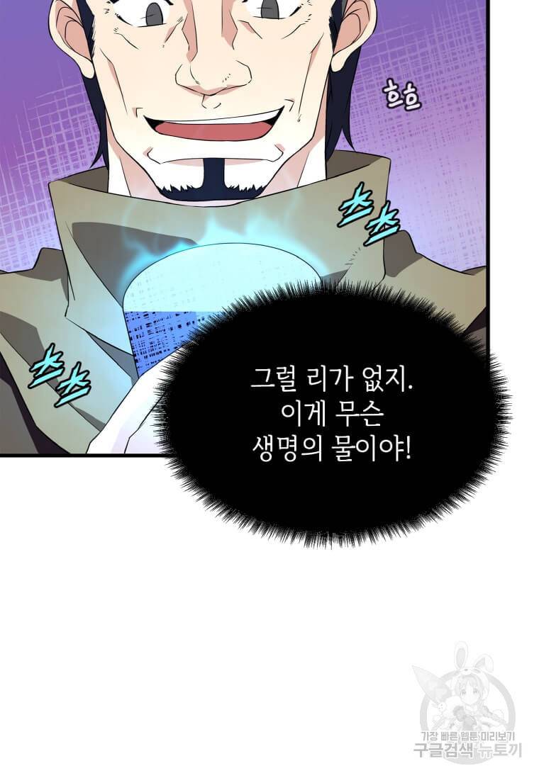 정령군주 12화 27