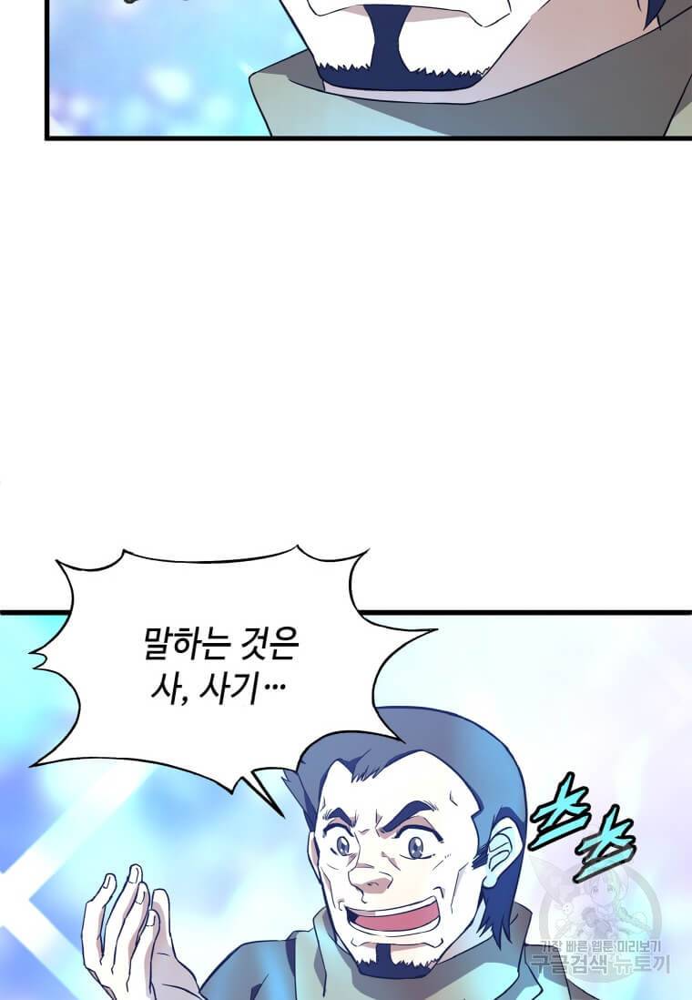 정령군주 12화 30