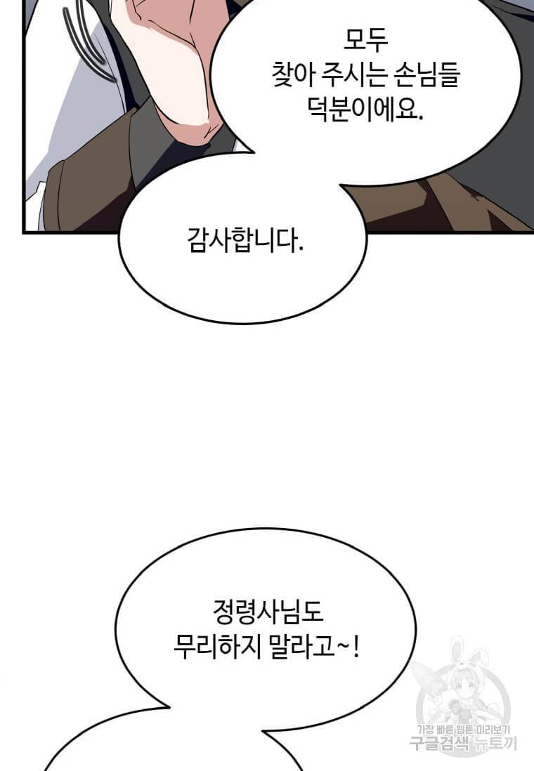 정령군주 12화 53