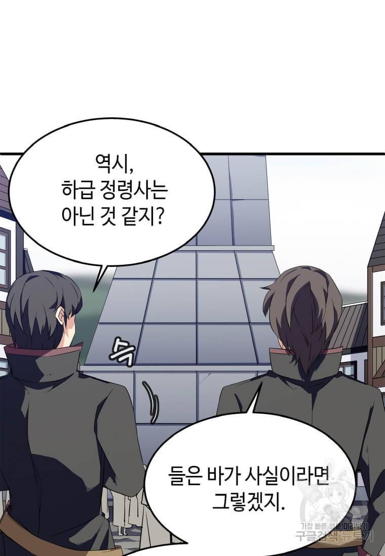 정령군주 12화 57