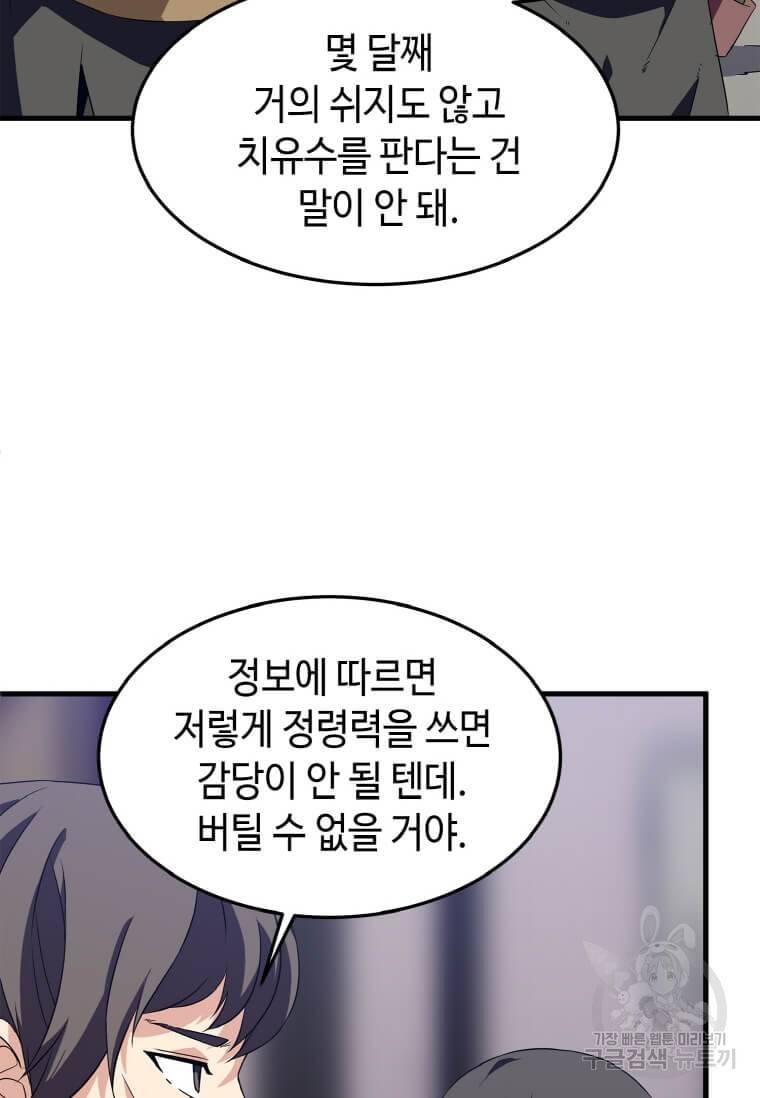 정령군주 12화 58