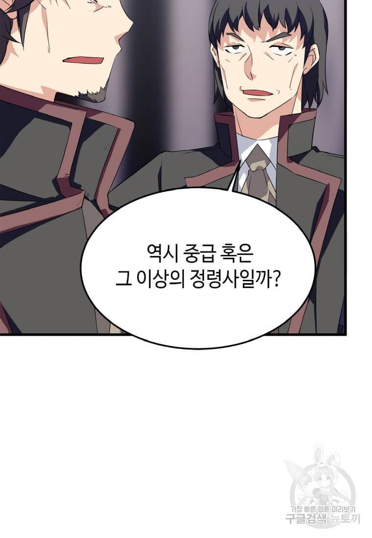 정령군주 12화 59