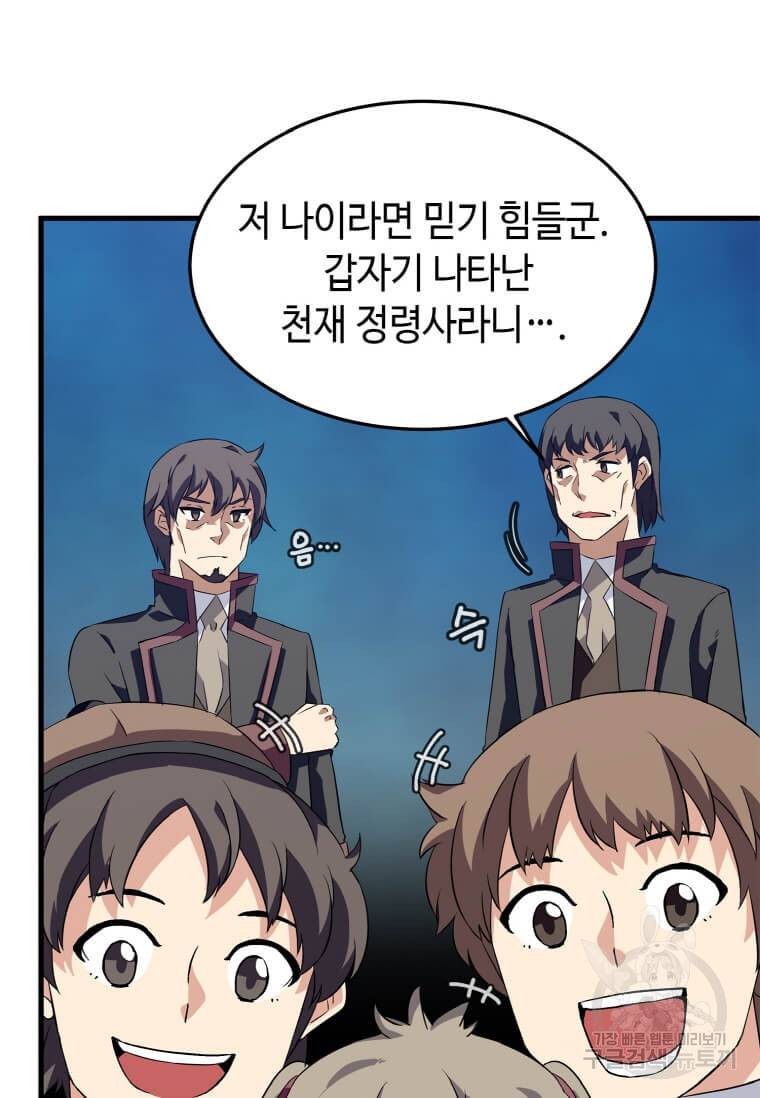 정령군주 12화 60