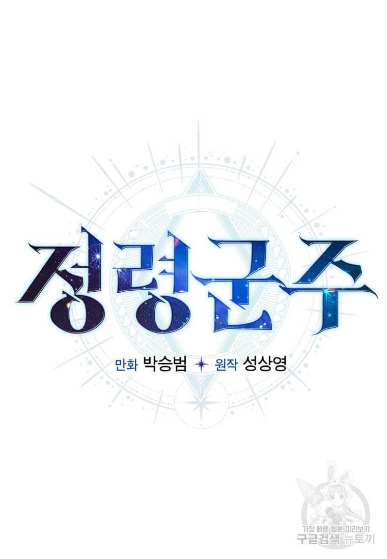 정령군주 12화 63