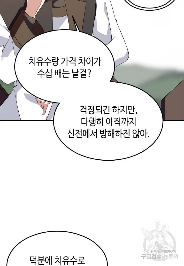 정령군주 12화 67