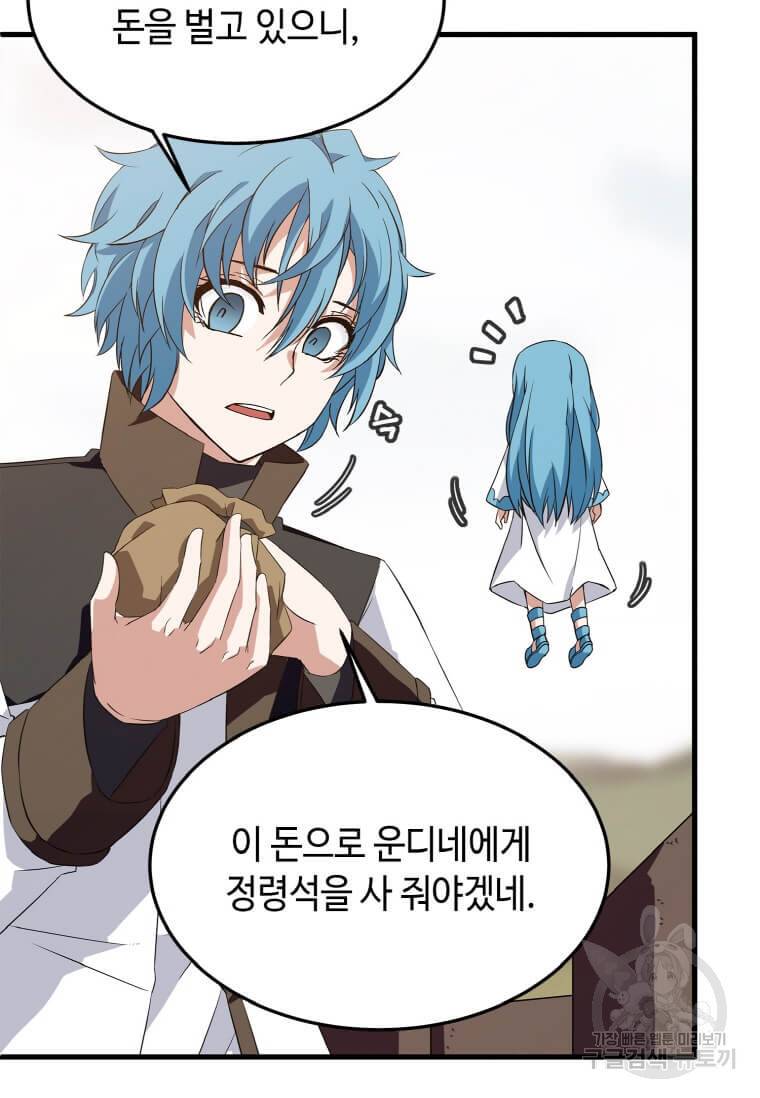 정령군주 12화 68