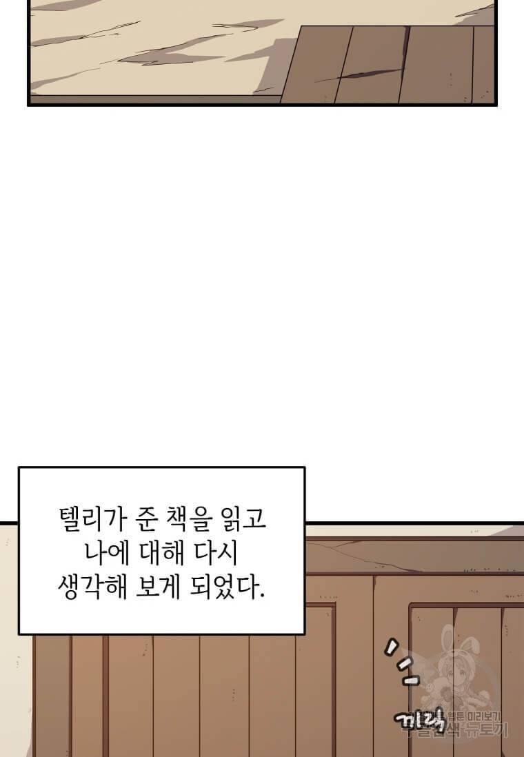 정령군주 12화 73