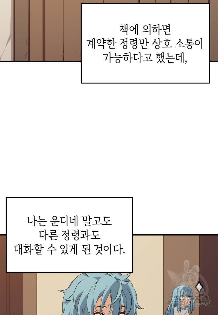 정령군주 12화 74
