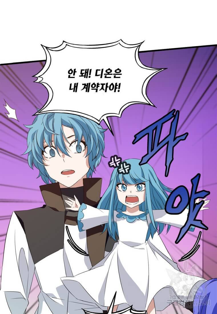 정령군주 12화 81