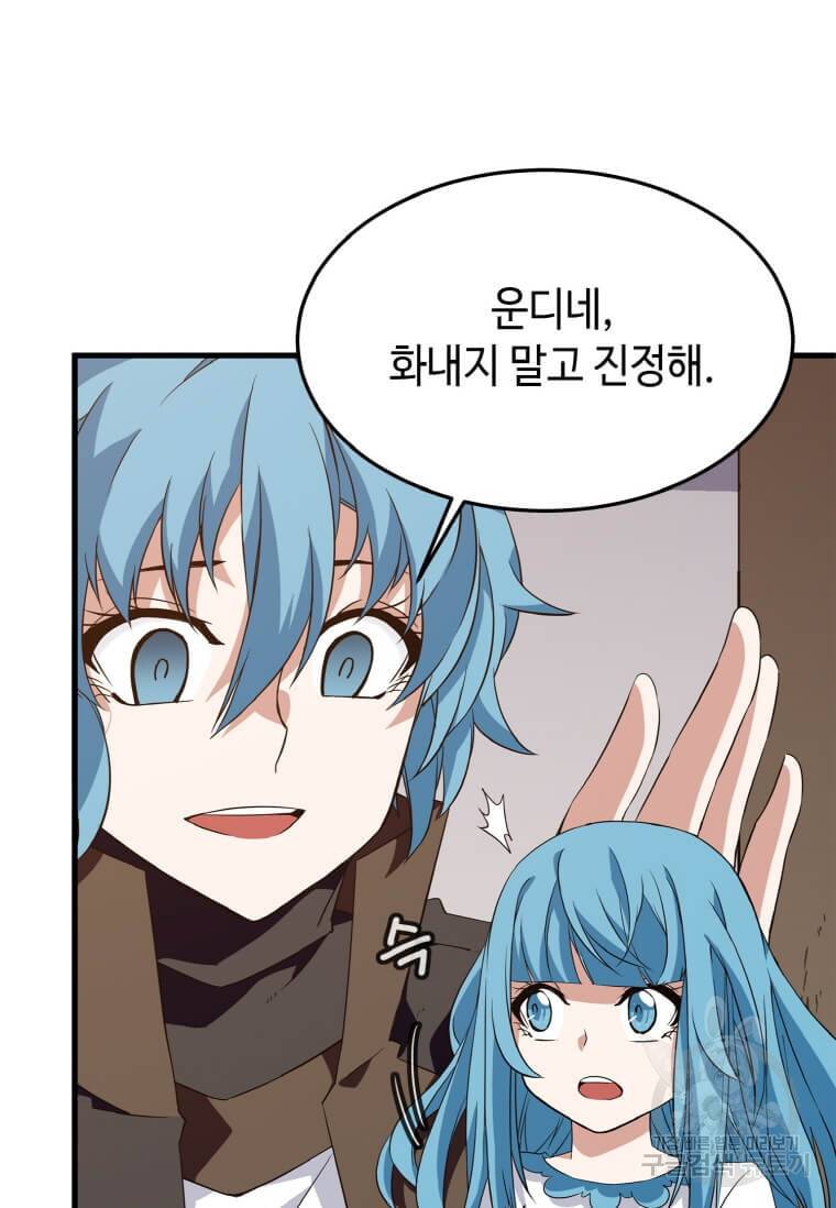 정령군주 12화 84