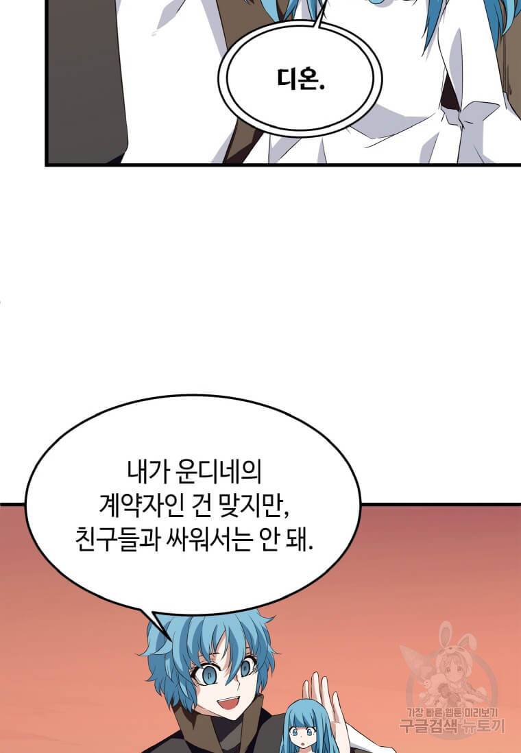 정령군주 12화 85