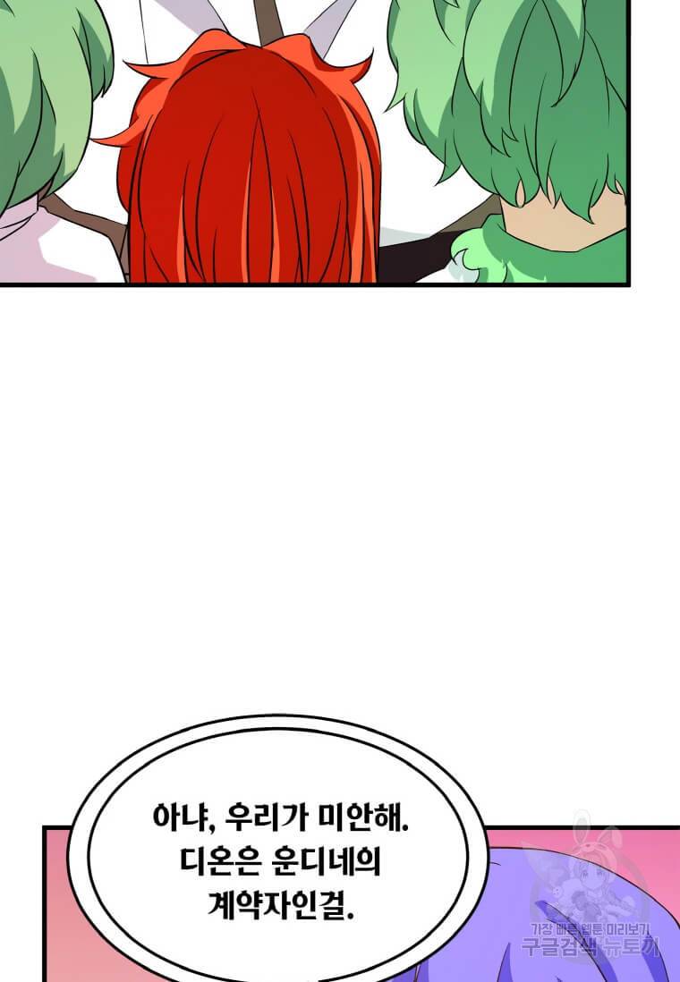 정령군주 12화 88