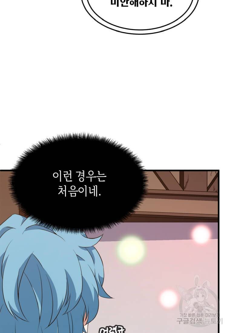 정령군주 12화 90