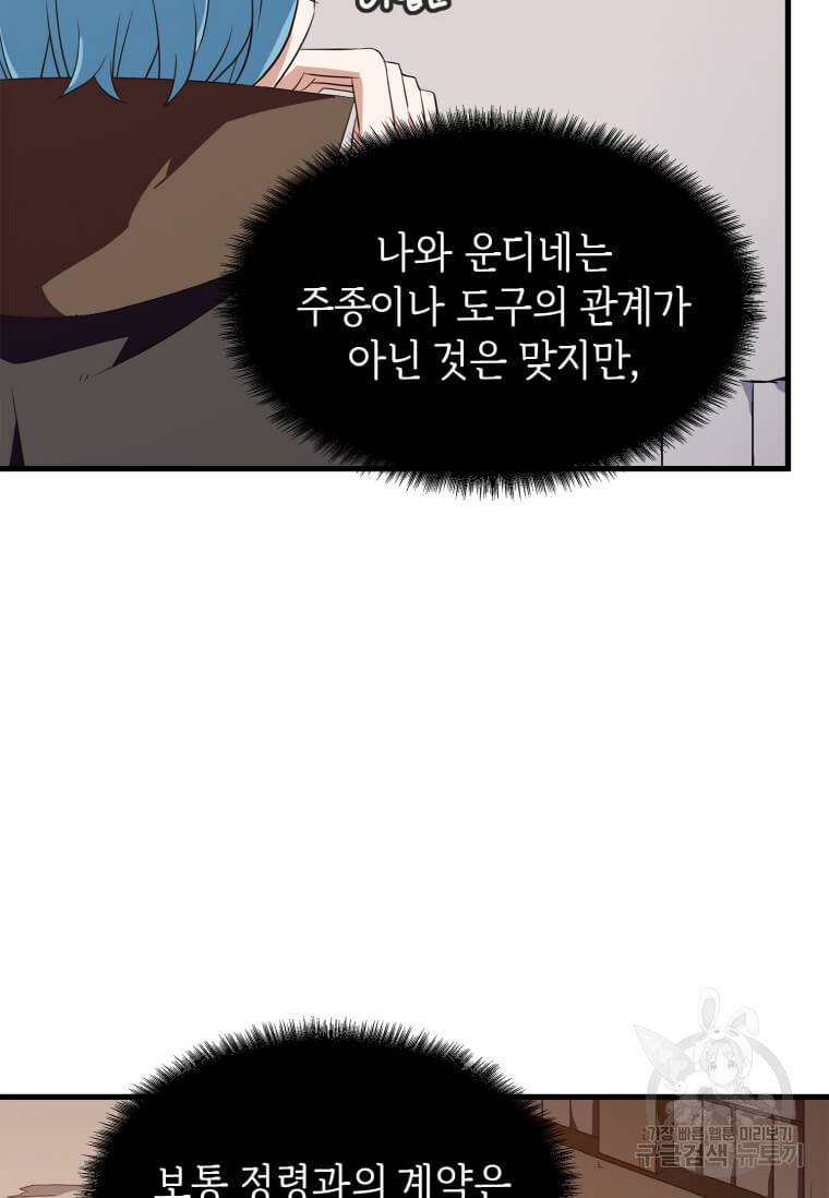 정령군주 12화 91