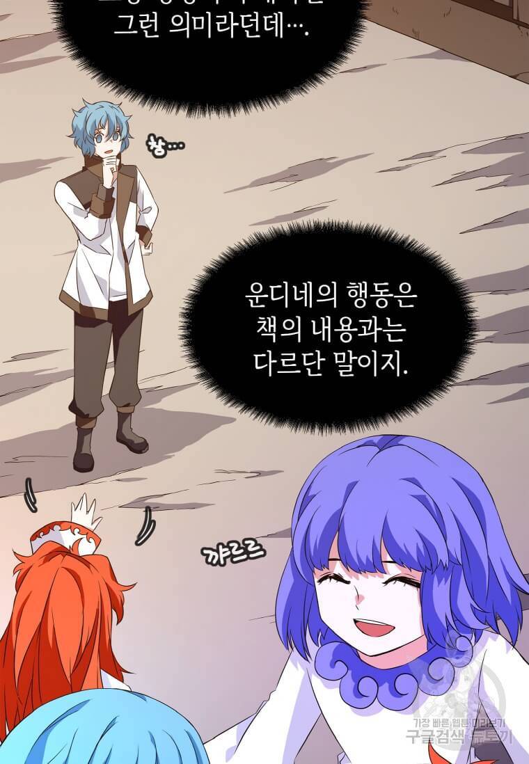 정령군주 12화 92