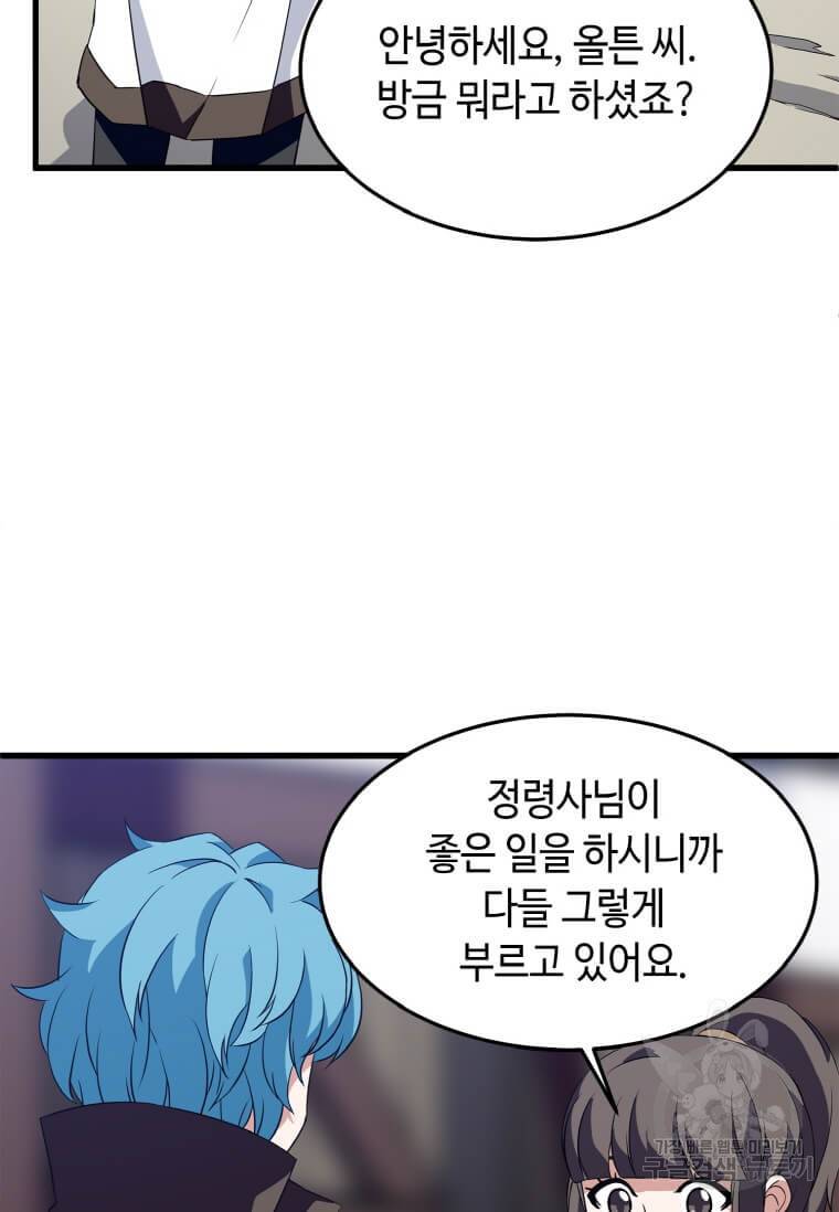정령군주 12화 102