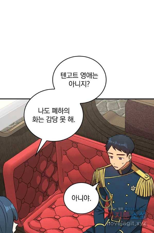 달려라 메일 24화 2