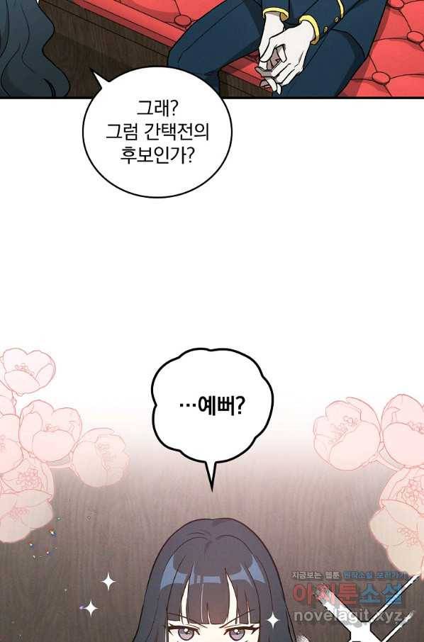 달려라 메일 24화 3