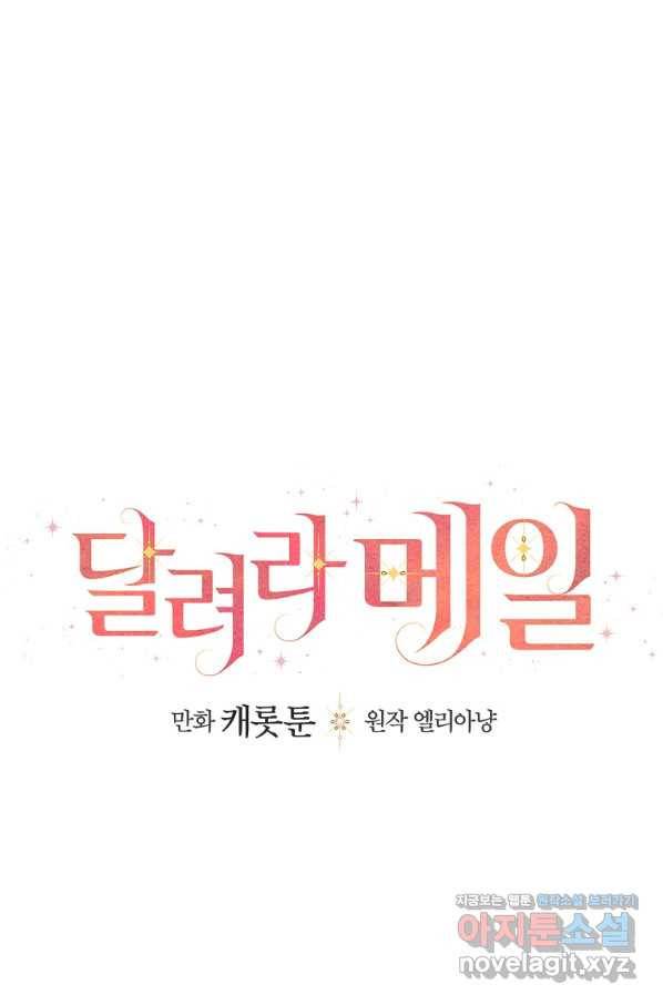 달려라 메일 24화 9