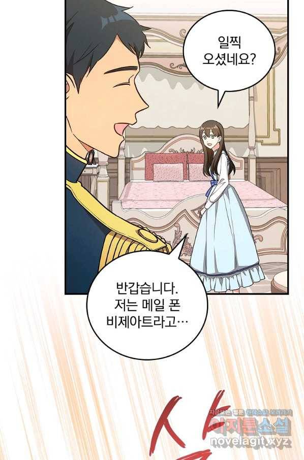 달려라 메일 24화 12