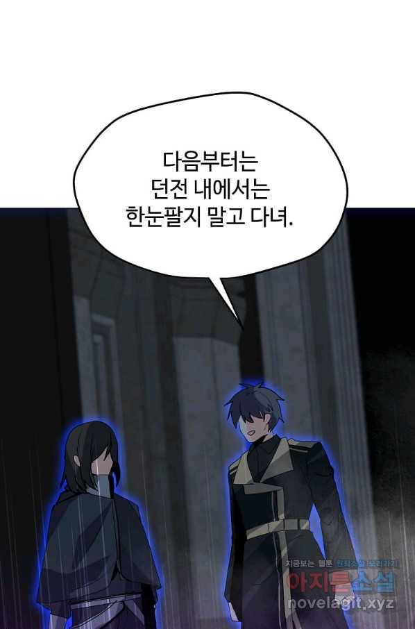 나 홀로 주문 사용자 113화 1