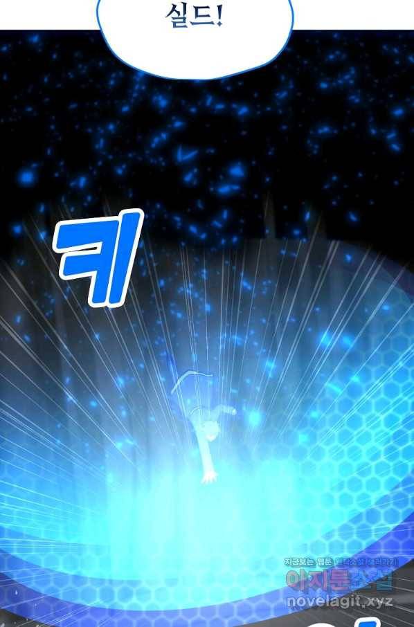 나 홀로 주문 사용자 113화 23