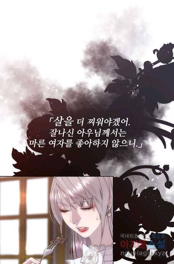 다정한 개새끼의 목을 비틀겠습니다 53화 1
